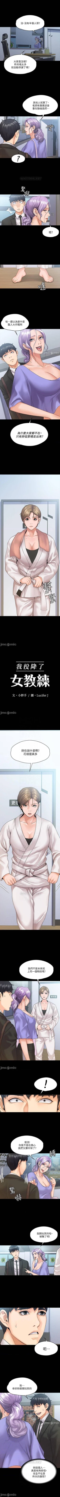 Page 49 of 我投降了，女教練 1-23