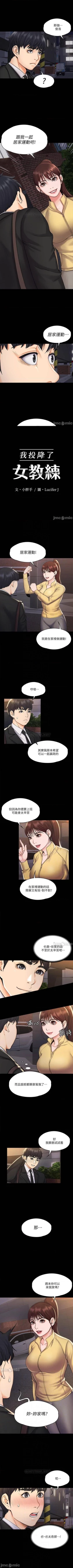 Page 84 of 我投降了，女教練 1-23