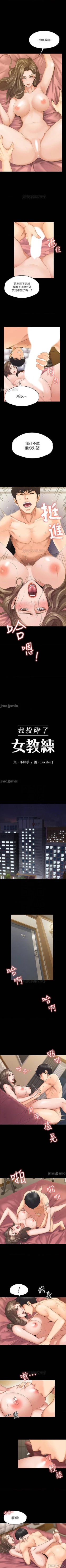 Page 8 of 我投降了，女教練 1-23