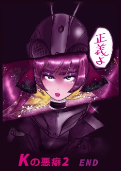 Page 82 of K no Akuheki 2