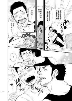 Page 13 of Wonderful Lifekei Danshi no Iru Seikatsu