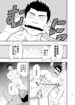 Page 32 of Wonderful Lifekei Danshi no Iru Seikatsu