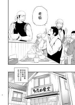 Page 5 of Wonderful Lifekei Danshi no Iru Seikatsu