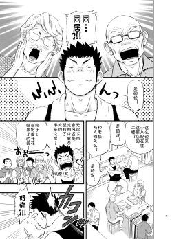 Page 6 of Wonderful Lifekei Danshi no Iru Seikatsu