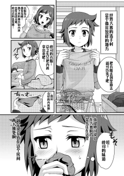 Page 2 of [制作者と操作者の秘密物語] [Chinese] [Dark Night] [Digital]