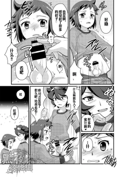 Page 8 of [制作者と操作者の秘密物語] [Chinese] [Dark Night] [Digital]