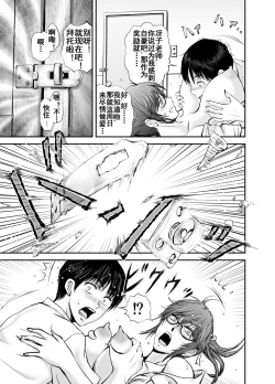 Page 10 of Netorare Onna Kyoushi Saeko