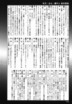 Page 174 of Chiisana Ikimono