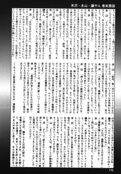 Page 176 of Chiisana Ikimono