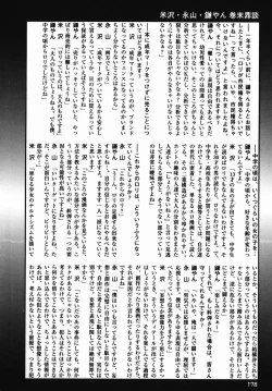 Page 178 of Chiisana Ikimono