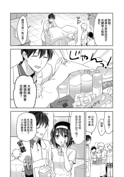 Page 292 of Amayakashi Jouzu no Nagasato12