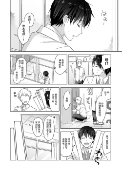 Page 86 of Amayakashi Jouzu no Nagasato12