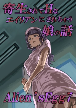 Page 1 of Alien's Egg 7