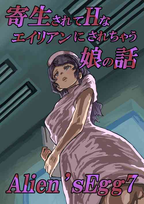 Download Alien's Egg 7