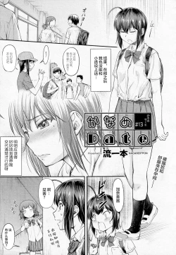 Page 2 of Kaname Date #13