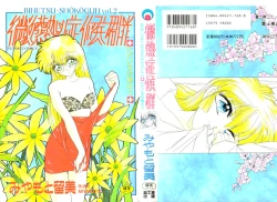 Page 1 of Binetsu-Shokogun 2