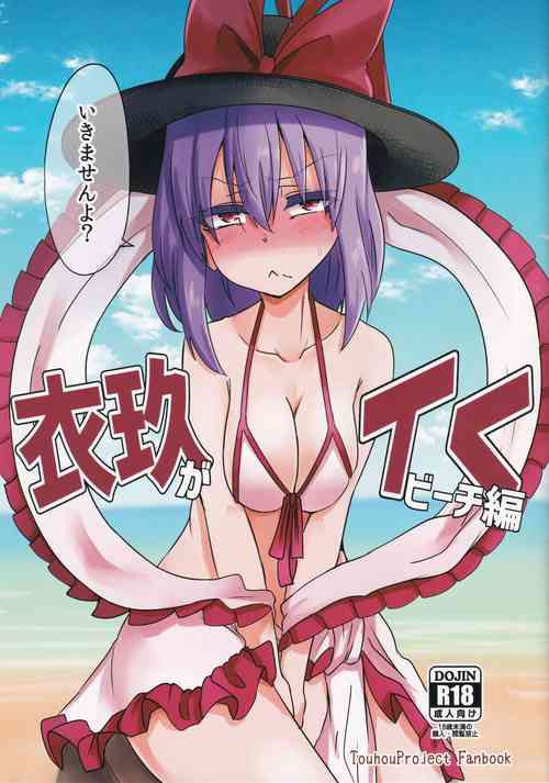 Download Iku ga Iku Beach Hen