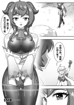 Page 16 of 甘雨X史莱姆的阴谋