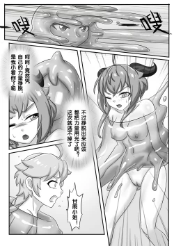 Page 29 of 甘雨X史莱姆的阴谋