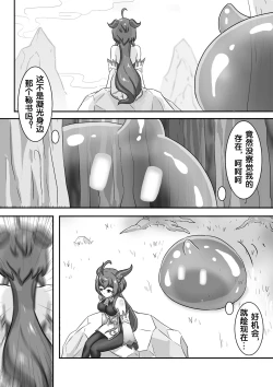 Page 4 of 甘雨X史莱姆的阴谋