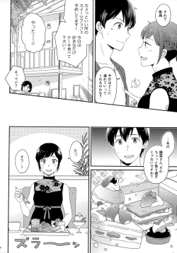 Page 106 of Later Talk Encore