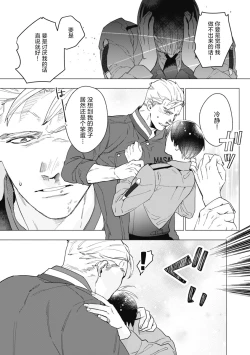 Page 108 of Bitter Porn Chocolatier | 可可涩苦却入人心 Ch. 1-5 + 最终话+番外