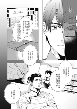 Page 10 of Bitter Porn Chocolatier | 可可涩苦却入人心 Ch. 1-5 + 最终话+番外