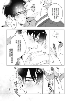 Page 110 of Bitter Porn Chocolatier | 可可涩苦却入人心 Ch. 1-5 + 最终话+番外