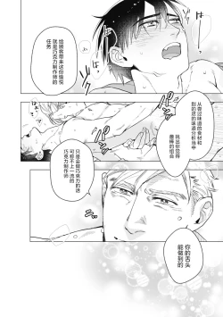 Page 115 of Bitter Porn Chocolatier | 可可涩苦却入人心 Ch. 1-5 + 最终话+番外