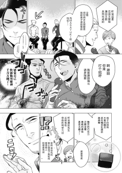 Page 129 of Bitter Porn Chocolatier | 可可涩苦却入人心 Ch. 1-5 + 最终话+番外