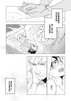 Page 135 of Bitter Porn Chocolatier | 可可涩苦却入人心 Ch. 1-5 + 最终话+番外