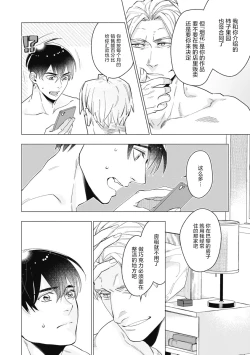 Page 140 of Bitter Porn Chocolatier | 可可涩苦却入人心 Ch. 1-5 + 最终话+番外