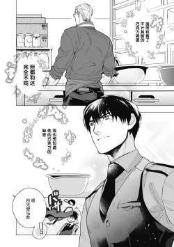 Page 14 of Bitter Porn Chocolatier | 可可涩苦却入人心 Ch. 1-5 + 最终话+番外