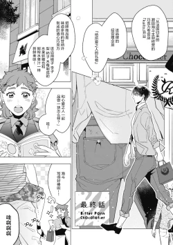 Page 150 of Bitter Porn Chocolatier | 可可涩苦却入人心 Ch. 1-5 + 最终话+番外