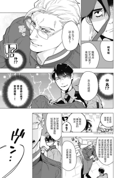 Page 15 of Bitter Porn Chocolatier | 可可涩苦却入人心 Ch. 1-5 + 最终话+番外