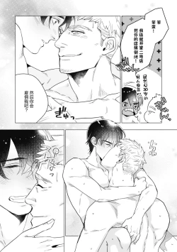 Page 168 of Bitter Porn Chocolatier | 可可涩苦却入人心 Ch. 1-5 + 最终话+番外