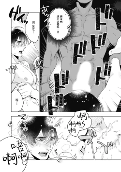 Page 187 of Bitter Porn Chocolatier | 可可涩苦却入人心 Ch. 1-5 + 最终话+番外