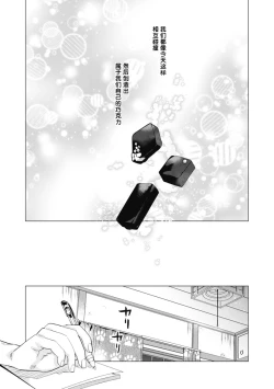 Page 190 of Bitter Porn Chocolatier | 可可涩苦却入人心 Ch. 1-5 + 最终话+番外