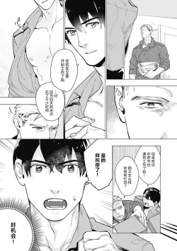 Page 19 of Bitter Porn Chocolatier | 可可涩苦却入人心 Ch. 1-5 + 最终话+番外