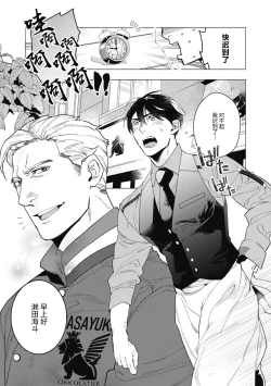 Page 31 of Bitter Porn Chocolatier | 可可涩苦却入人心 Ch. 1-5 + 最终话+番外