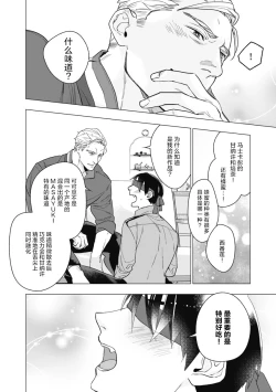 Page 53 of Bitter Porn Chocolatier | 可可涩苦却入人心 Ch. 1-5 + 最终话+番外