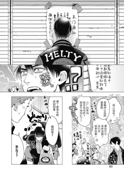 Page 64 of Bitter Porn Chocolatier | 可可涩苦却入人心 Ch. 1-5 + 最终话+番外