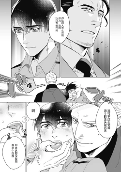 Page 73 of Bitter Porn Chocolatier | 可可涩苦却入人心 Ch. 1-5 + 最终话+番外