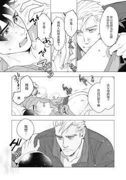 Page 81 of Bitter Porn Chocolatier | 可可涩苦却入人心 Ch. 1-5 + 最终话+番外