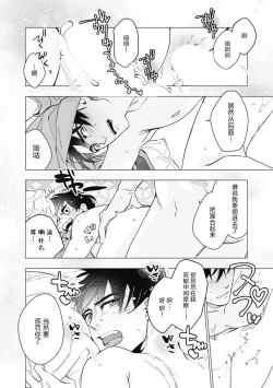 Page 84 of Bitter Porn Chocolatier | 可可涩苦却入人心 Ch. 1-5 + 最终话+番外