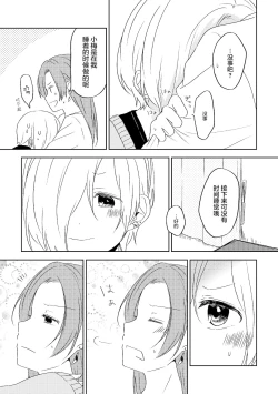 Page 10 of Itazura no Tsuzuki | 恶作剧的续集