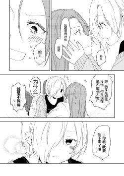 Page 11 of Itazura no Tsuzuki | 恶作剧的续集