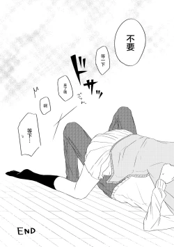 Page 12 of Itazura no Tsuzuki | 恶作剧的续集