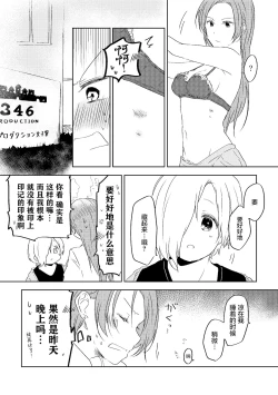 Page 3 of Itazura no Tsuzuki | 恶作剧的续集