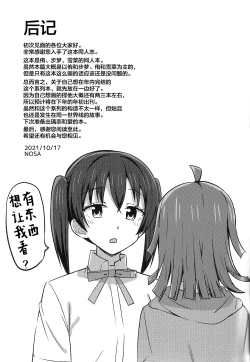 Page 16 of Hashiri Dashita Omoi Ayumi wa Tomara nai | 无法停止的思念